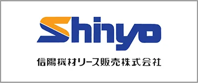 信陽機材リース販売株式会社